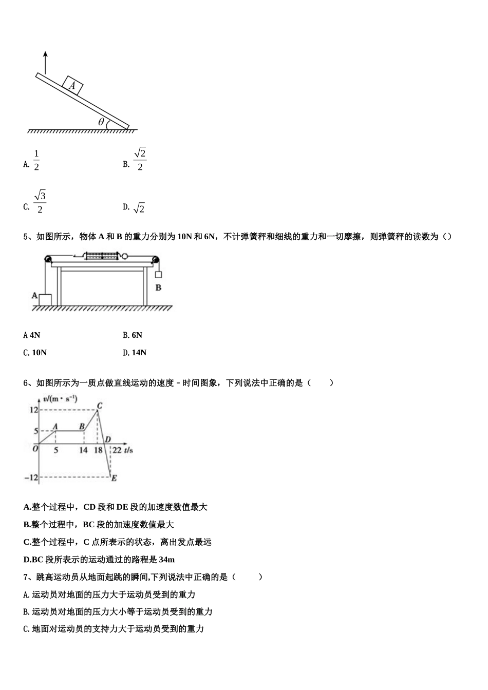 山西省河津中学2022年高一物理第一学期期末复习检测模拟试题含解析_第2页