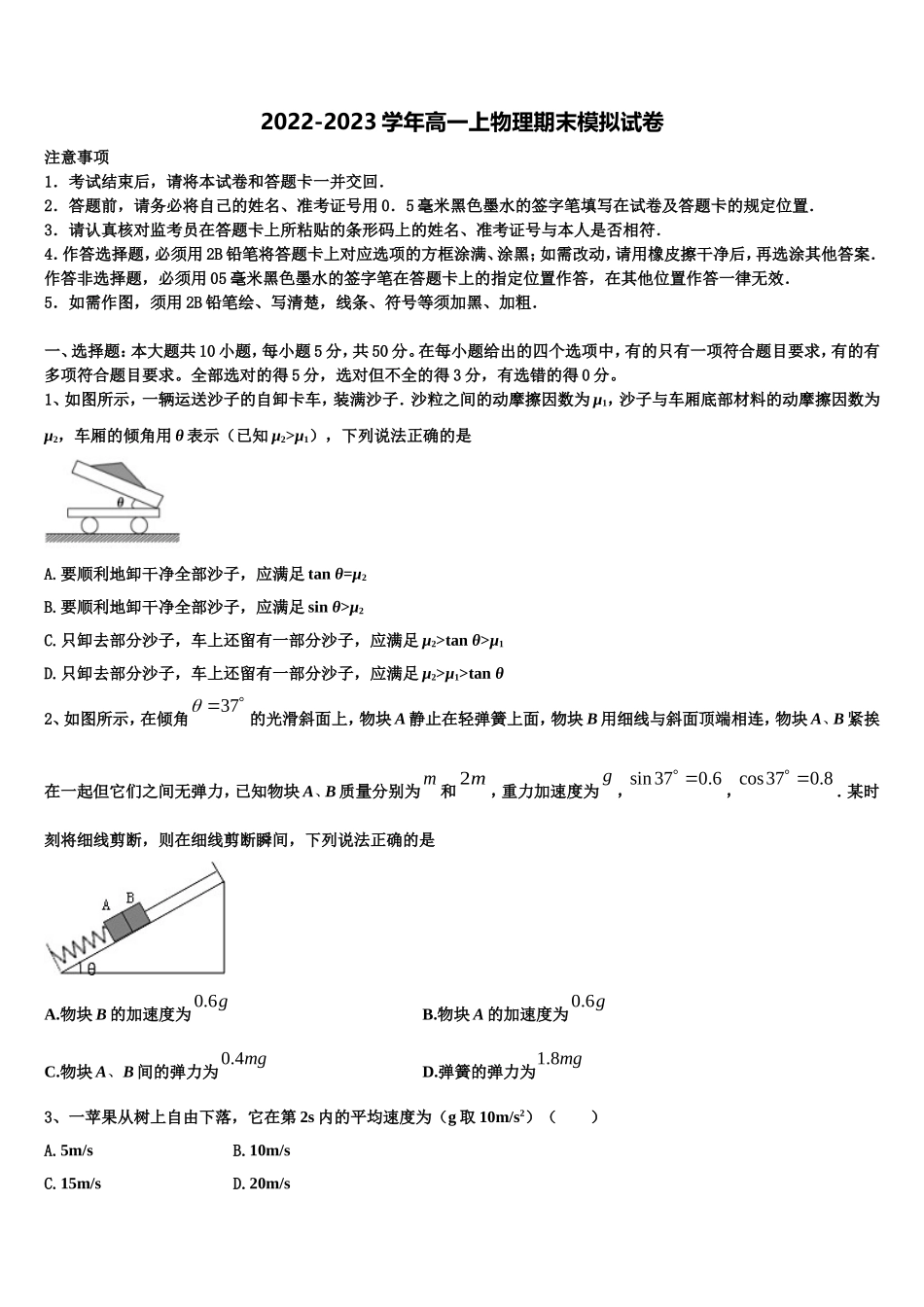 湖北省广水一中等重点高中联考协作体2022-2023学年物理高一上期末检测模拟试题含解析_第1页