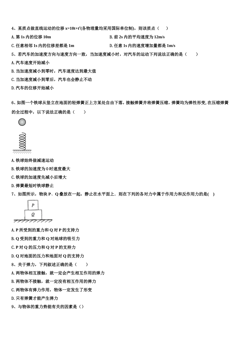 湖北省广水一中等重点高中联考协作体2022-2023学年物理高一上期末检测模拟试题含解析_第2页