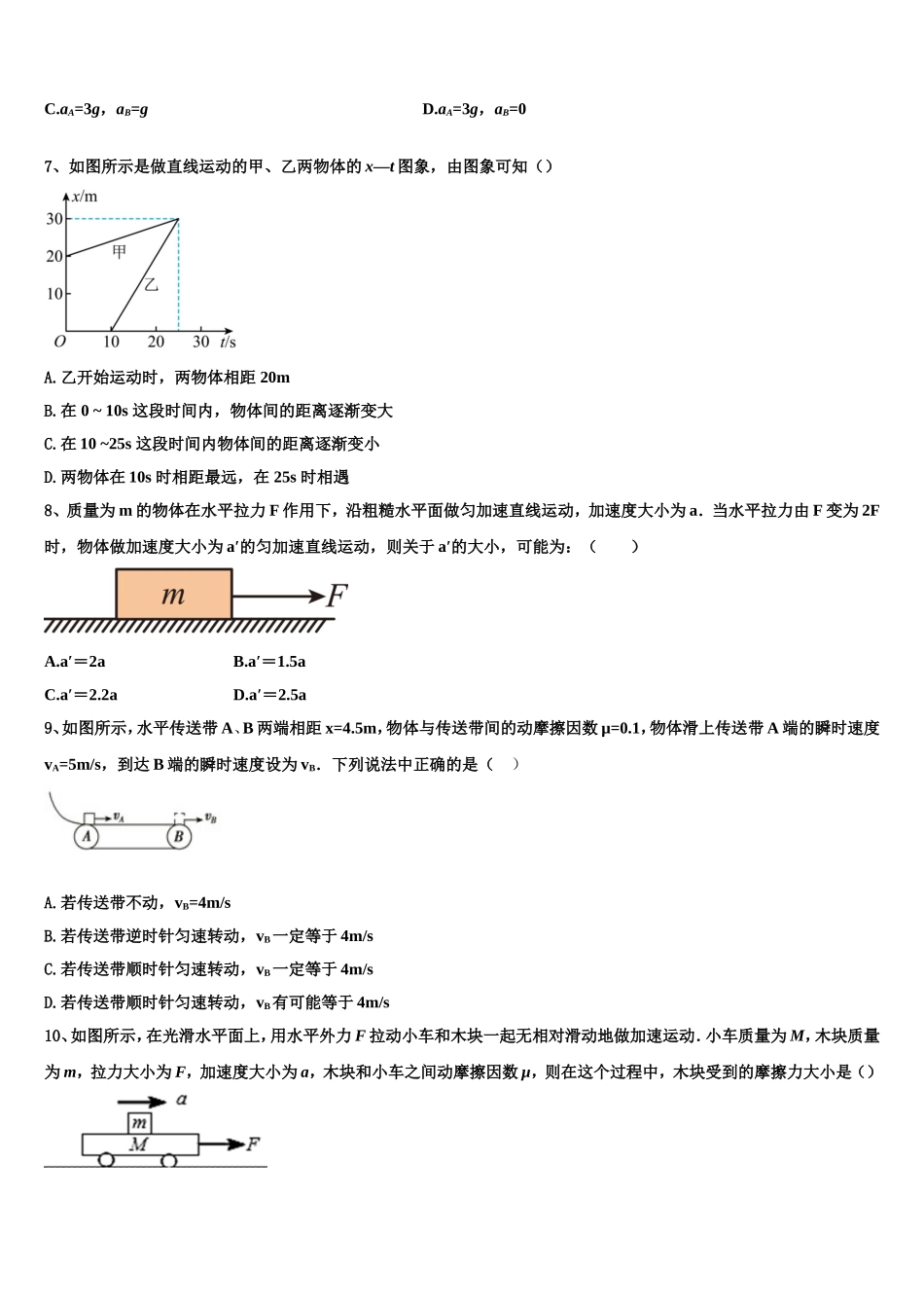 黑龙江省五常市雅臣中学2022-2023学年物理高一第一学期期末复习检测模拟试题含解析_第3页