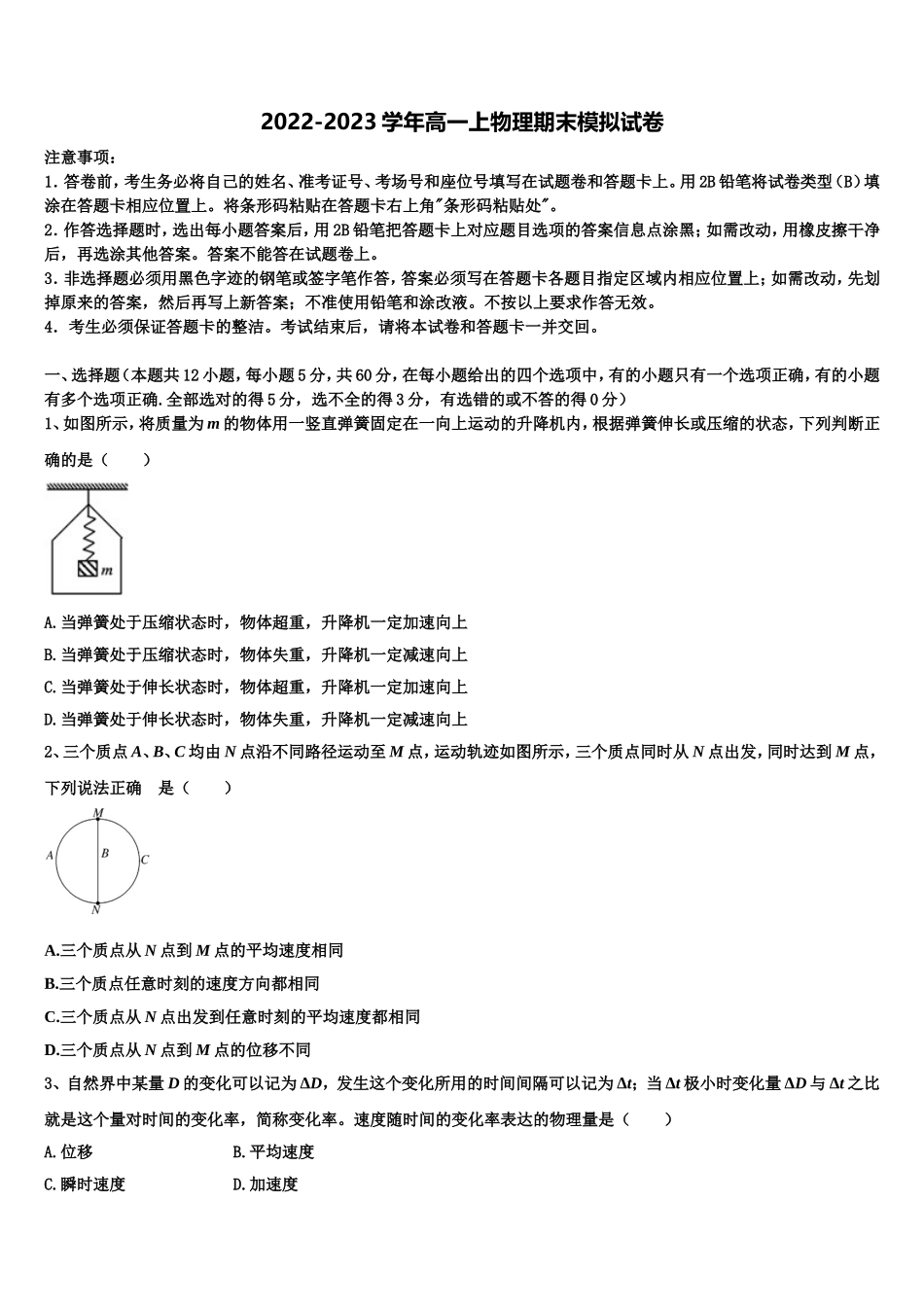 广西柳州二中2022-2023学年物理高一第一学期期末联考模拟试题含解析_第1页