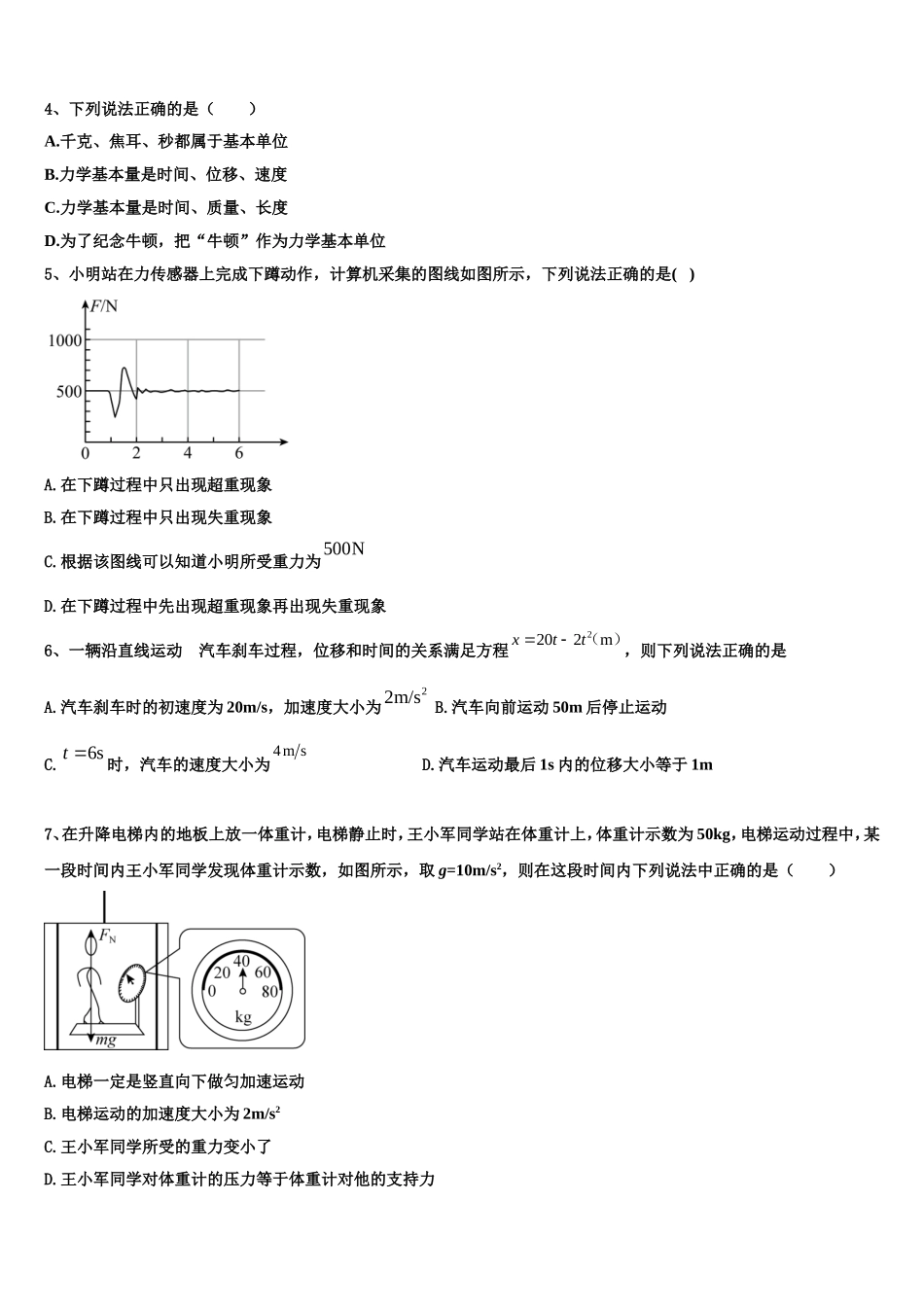 广西柳州二中2022-2023学年物理高一第一学期期末联考模拟试题含解析_第2页