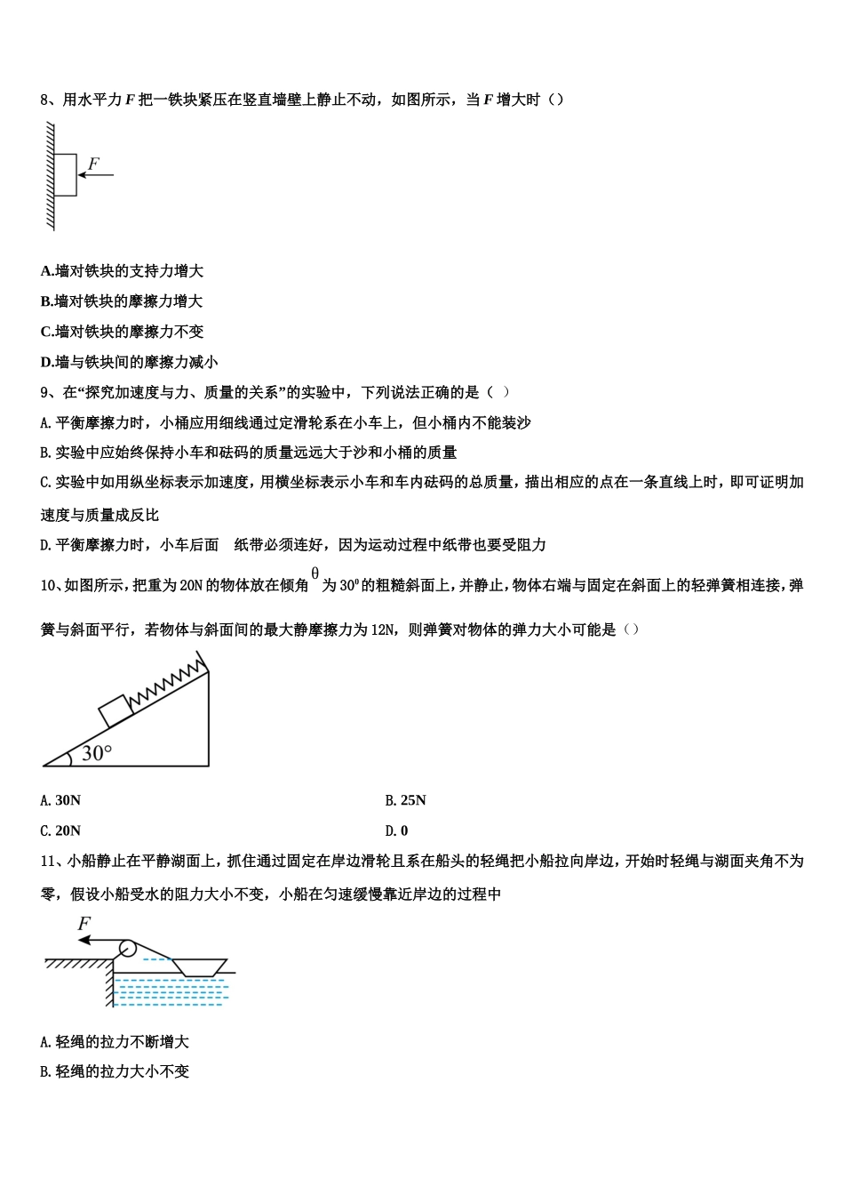 广西柳州二中2022-2023学年物理高一第一学期期末联考模拟试题含解析_第3页