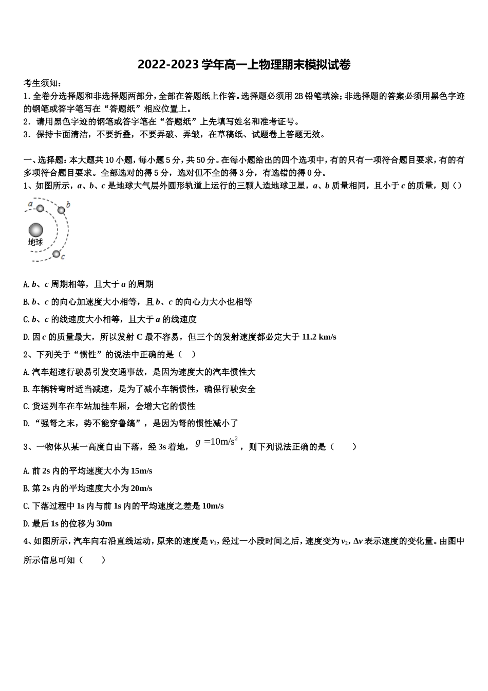 湖北省汉川市第二中学2022-2023学年高一物理第一学期期末教学质量检测试题含解析_第1页