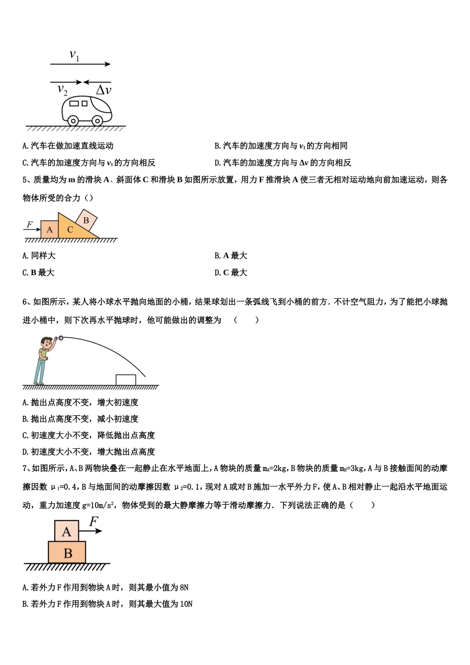 湖北省汉川市第二中学2022-2023学年高一物理第一学期期末教学质量检测试题含解析_第2页