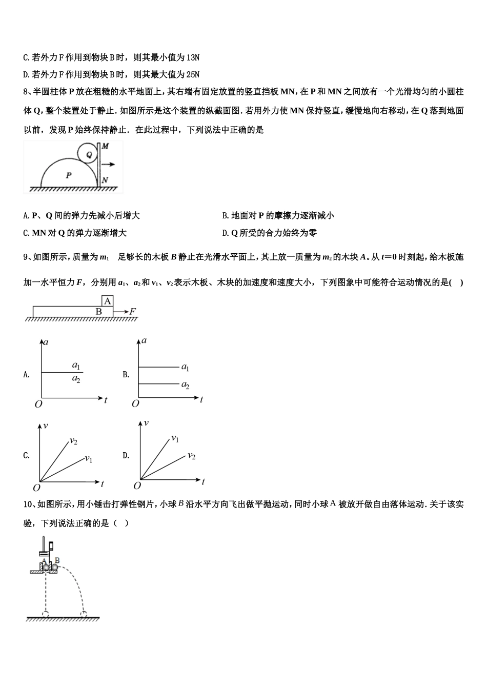 湖北省汉川市第二中学2022-2023学年高一物理第一学期期末教学质量检测试题含解析_第3页