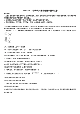 湖北省汉川市第二中学2022-2023学年高一物理第一学期期末教学质量检测试题含解析
