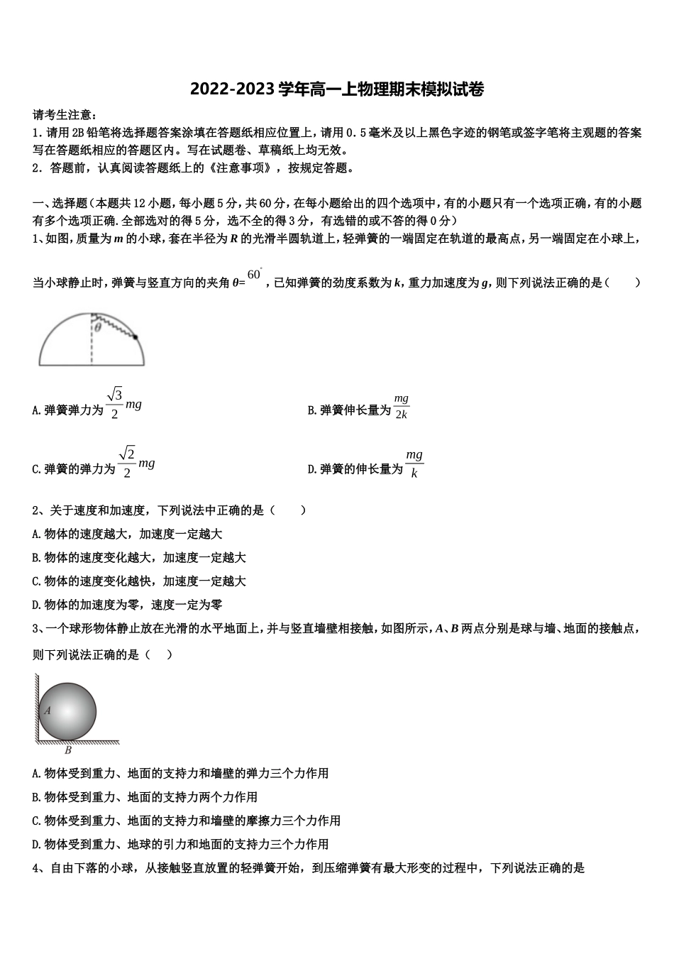 福建省罗源县第一中学2022年物理高一第一学期期末考试模拟试题含解析_第1页