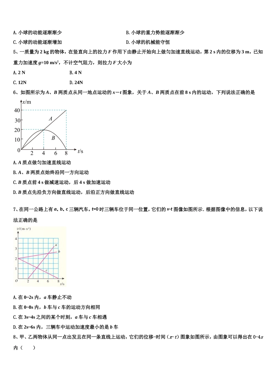 福建省罗源县第一中学2022年物理高一第一学期期末考试模拟试题含解析_第2页