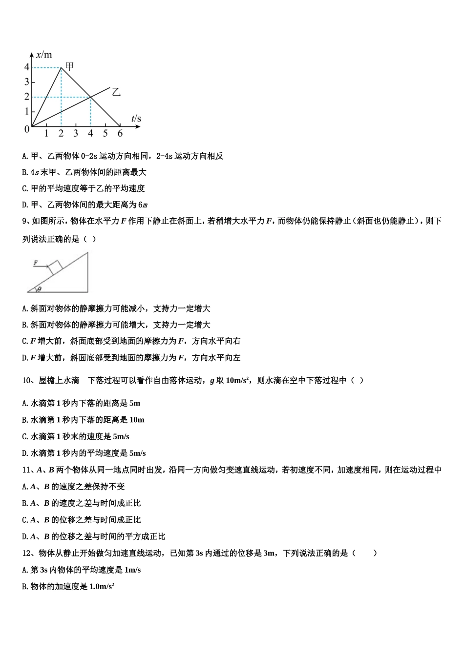 福建省罗源县第一中学2022年物理高一第一学期期末考试模拟试题含解析_第3页