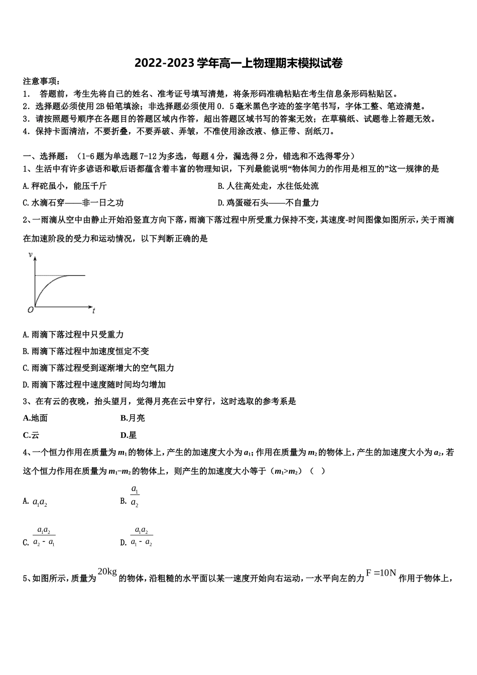 山西省怀仁市一中2022-2023学年物理高一第一学期期末监测试题含解析_第1页