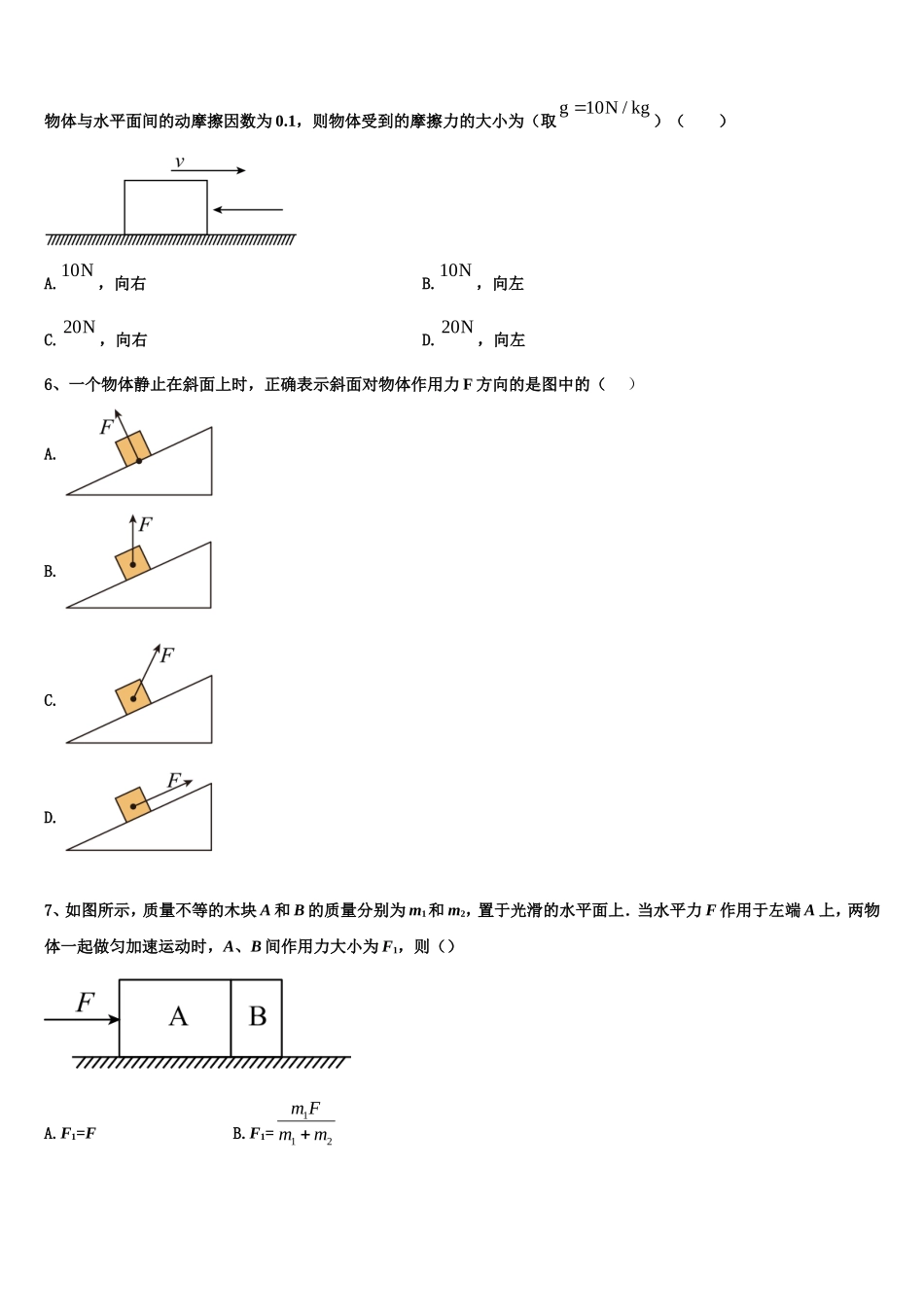 山西省怀仁市一中2022-2023学年物理高一第一学期期末监测试题含解析_第2页