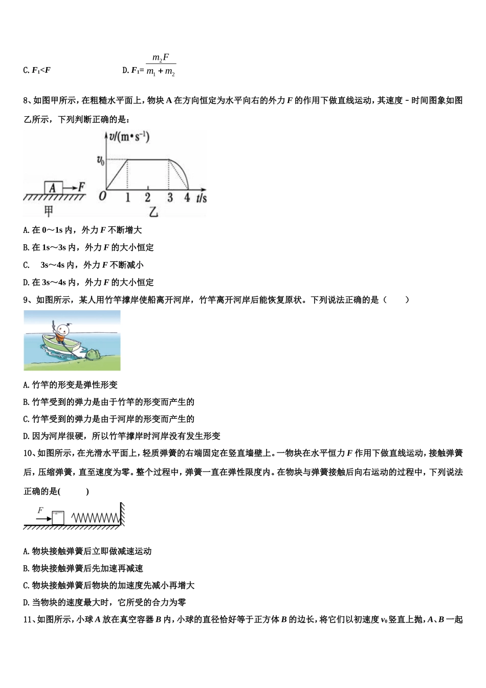 山西省怀仁市一中2022-2023学年物理高一第一学期期末监测试题含解析_第3页