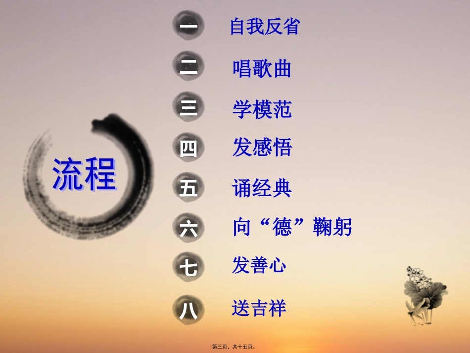 道德讲堂—友善互助_第3页