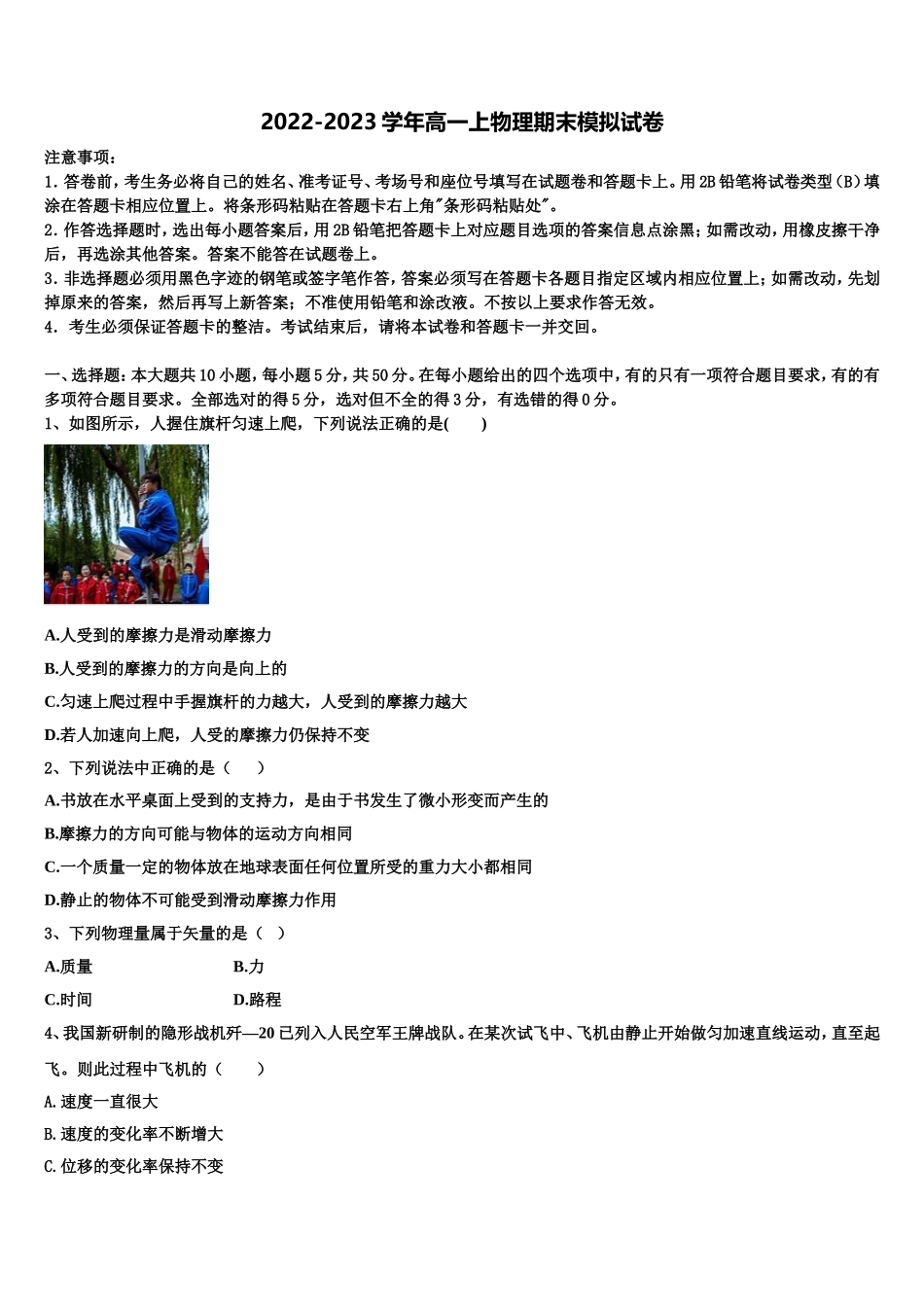 广西柳州高级中学2022年物理高一第一学期期末达标检测模拟试题含解析_第1页