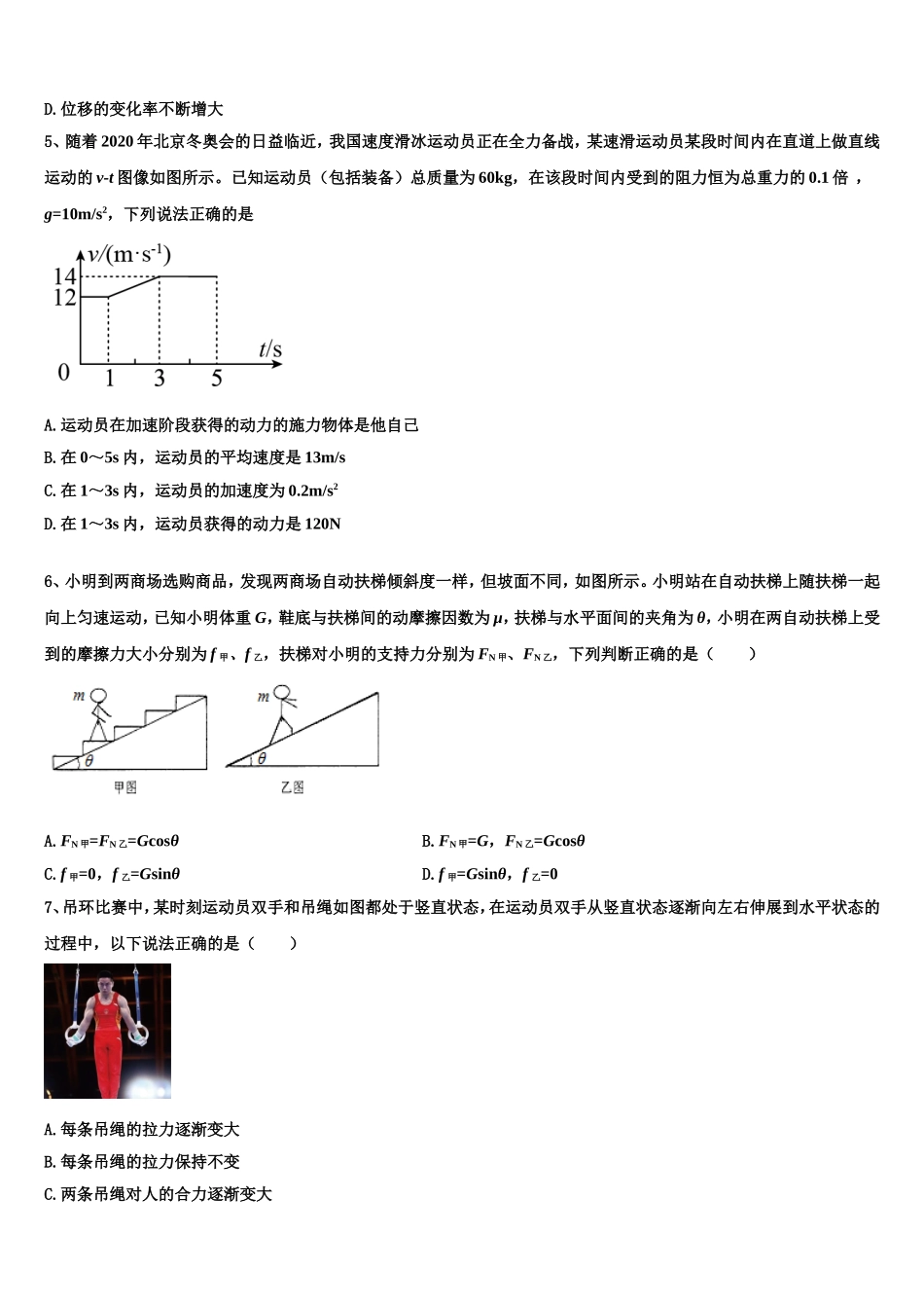 广西柳州高级中学2022年物理高一第一学期期末达标检测模拟试题含解析_第2页