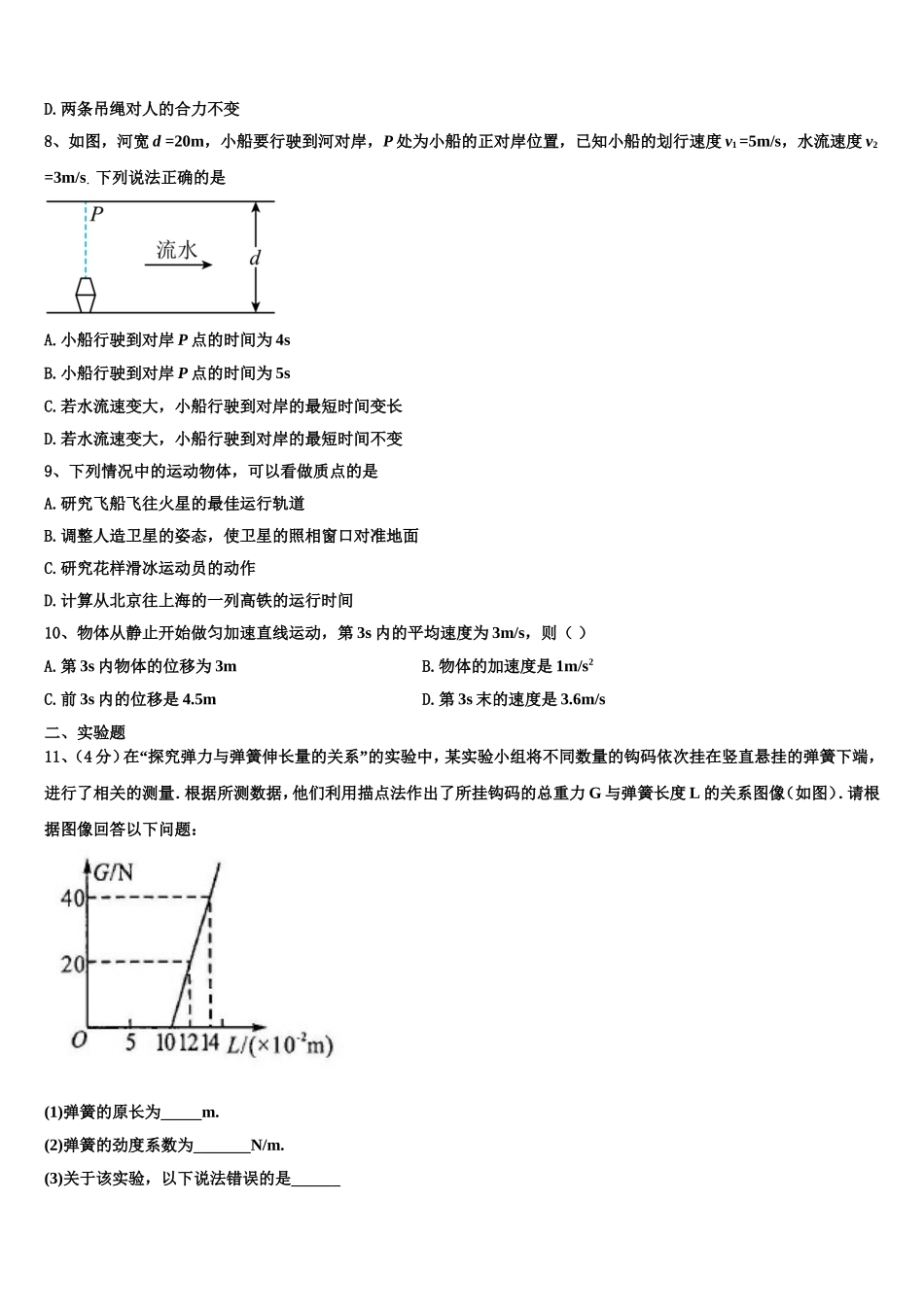 广西柳州高级中学2022年物理高一第一学期期末达标检测模拟试题含解析_第3页