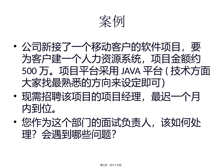 “结构化”面试提高招聘效果的法宝_第3页