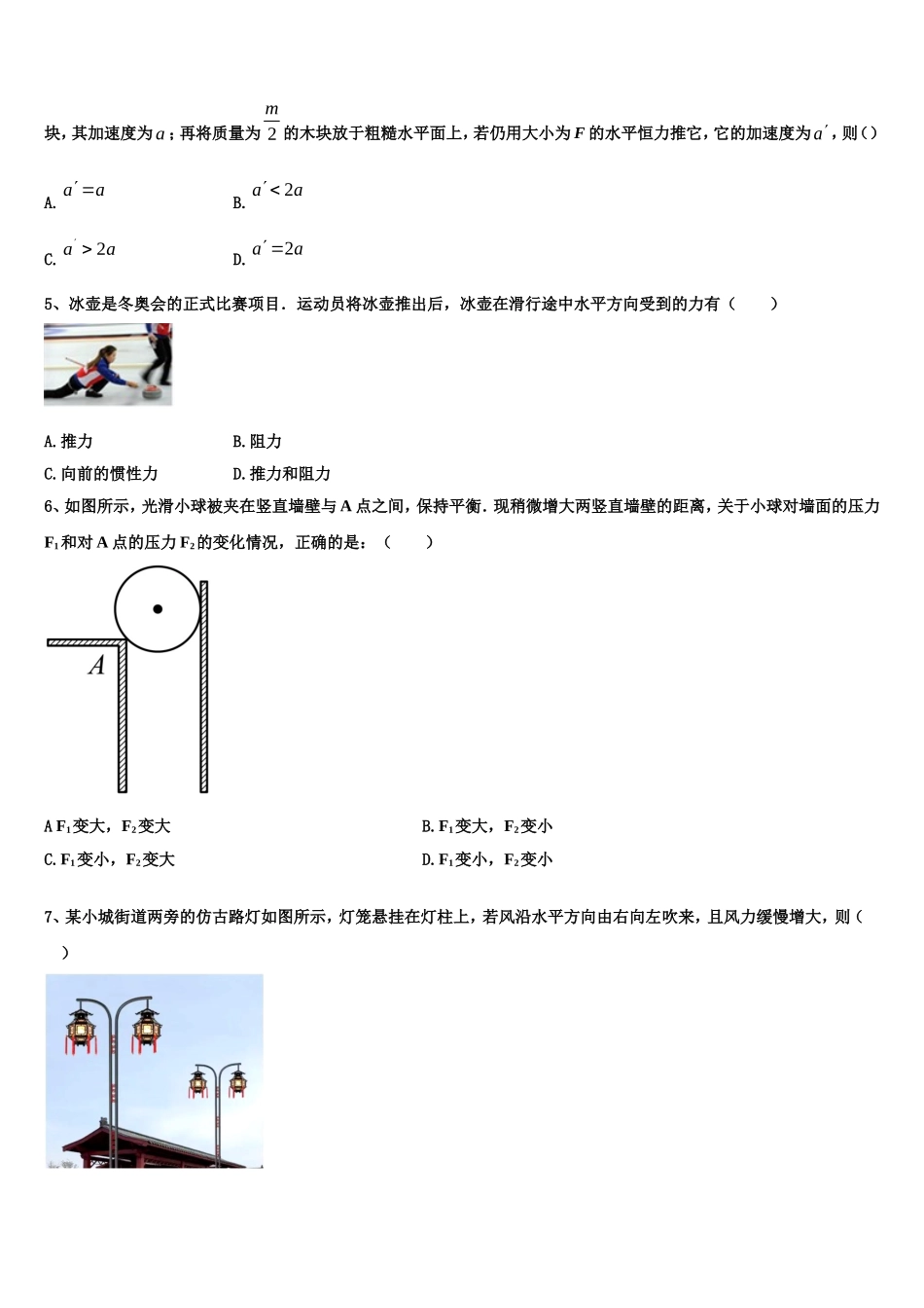 黑龙江省五校联考2022-2023学年高一物理第一学期期末联考试题含解析_第2页