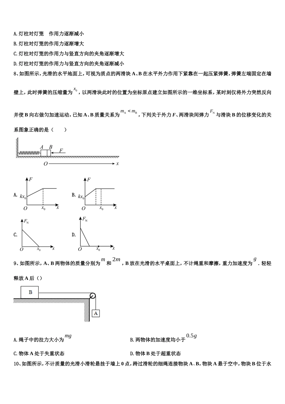 黑龙江省五校联考2022-2023学年高一物理第一学期期末联考试题含解析_第3页