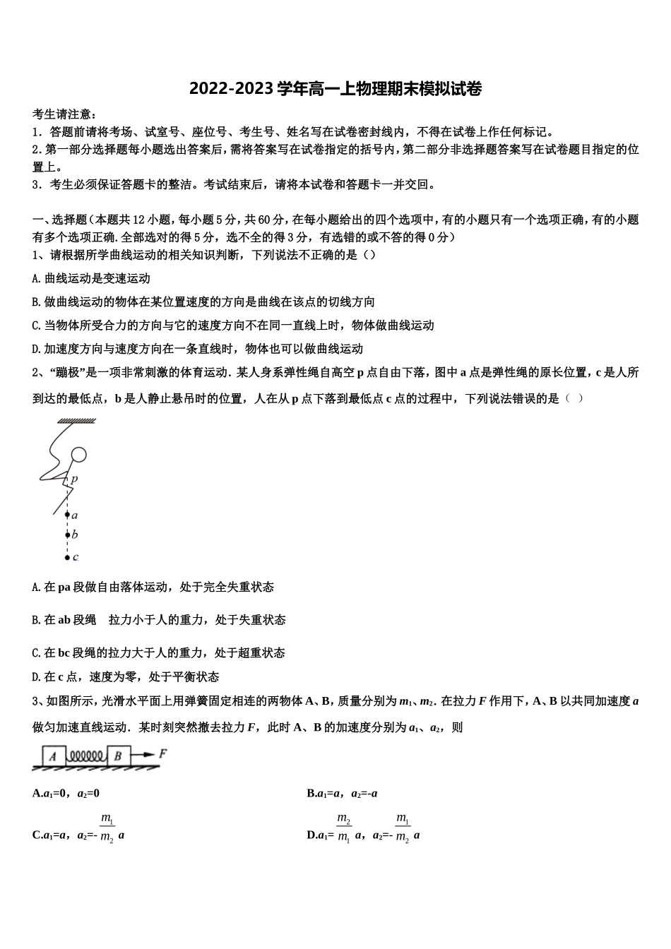 福建省罗源一中2022-2023学年物理高一上期末经典模拟试题含解析_第1页