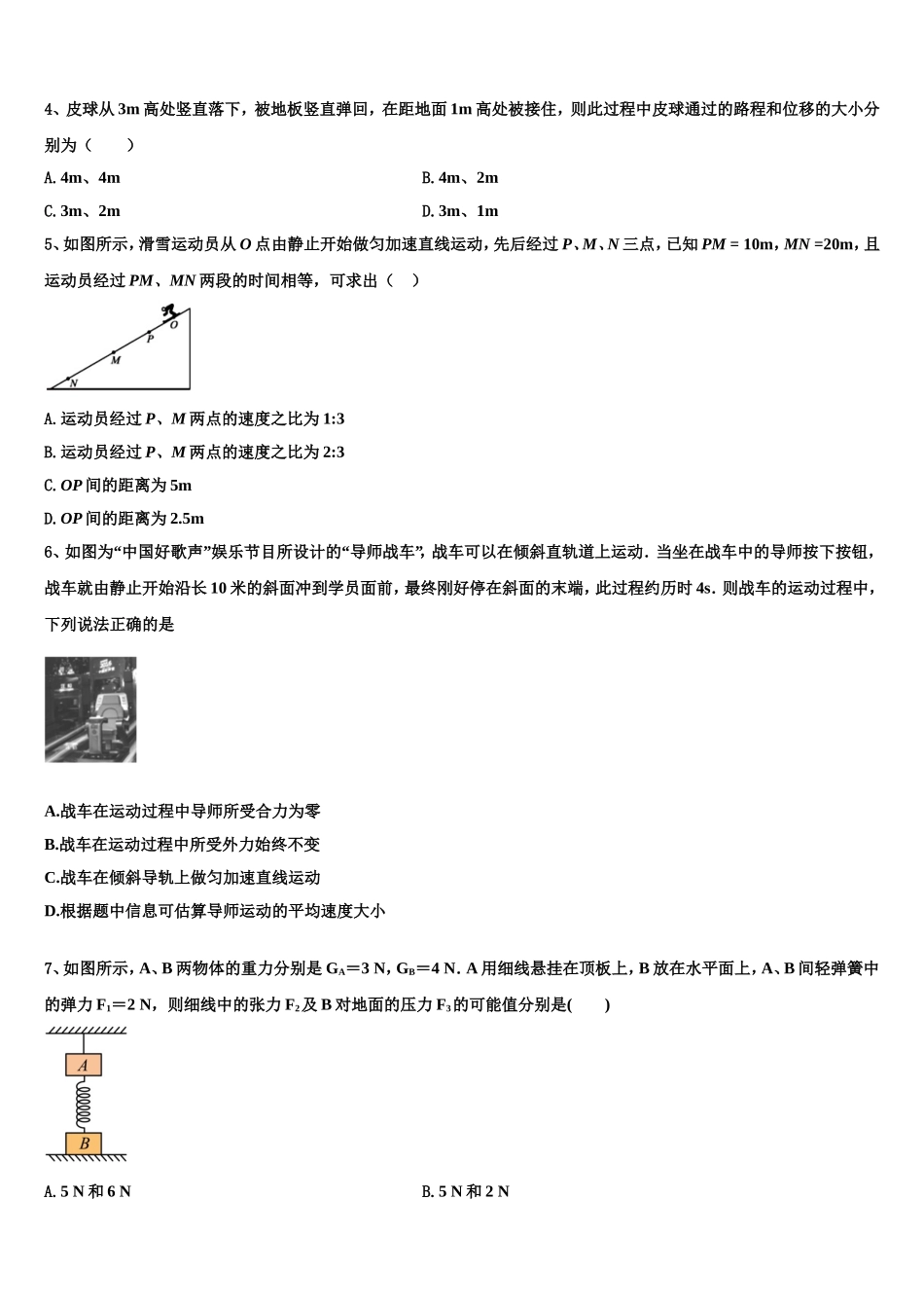 福建省罗源一中2022-2023学年物理高一上期末经典模拟试题含解析_第2页