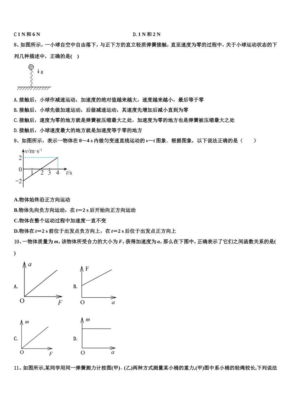 福建省罗源一中2022-2023学年物理高一上期末经典模拟试题含解析_第3页