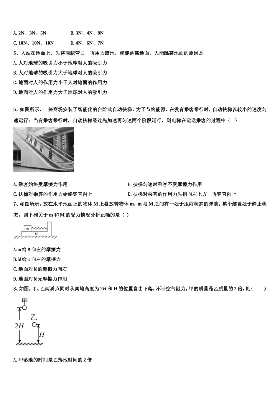 山西省怀仁市重点中学2022年物理高一第一学期期末教学质量检测模拟试题含解析_第2页
