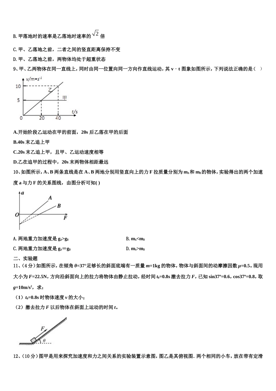 山西省怀仁市重点中学2022年物理高一第一学期期末教学质量检测模拟试题含解析_第3页