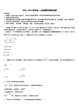 山西省怀仁市重点中学2022年物理高一第一学期期末教学质量检测模拟试题含解析
