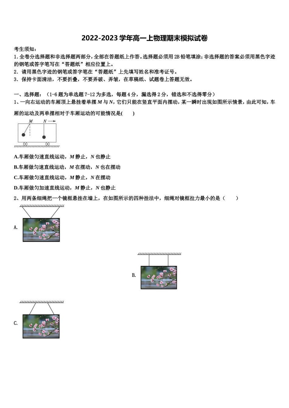 湖北省华师大附中2022年物理高一上期末经典试题含解析_第1页