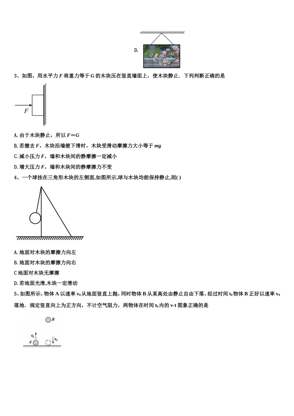 湖北省华师大附中2022年物理高一上期末经典试题含解析_第2页