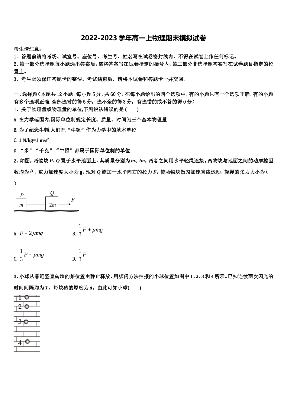 广西柳州市柳江中学2022-2023学年物理高一第一学期期末质量检测试题含解析_第1页