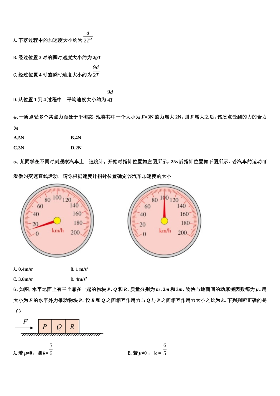 广西柳州市柳江中学2022-2023学年物理高一第一学期期末质量检测试题含解析_第2页