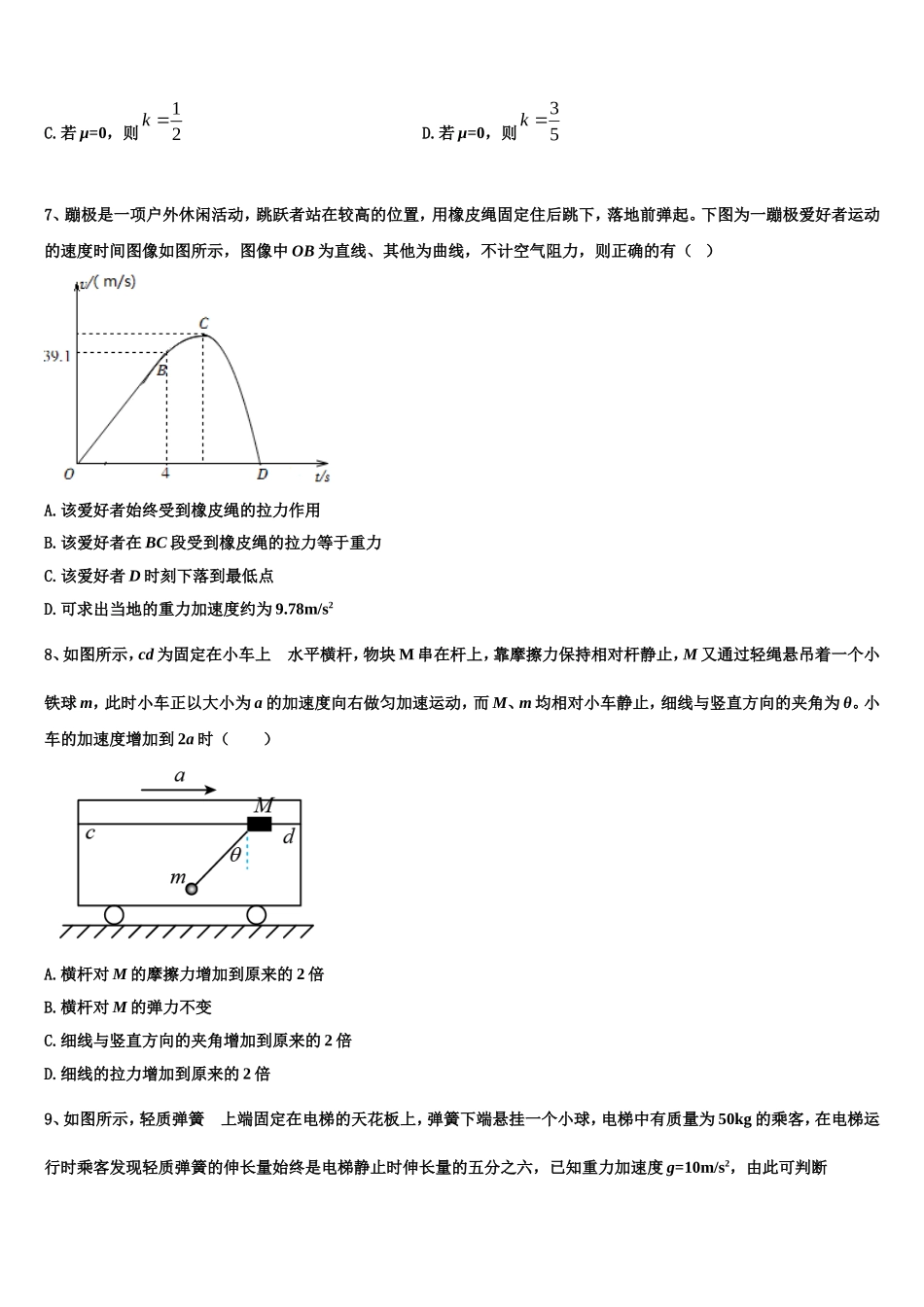 广西柳州市柳江中学2022-2023学年物理高一第一学期期末质量检测试题含解析_第3页