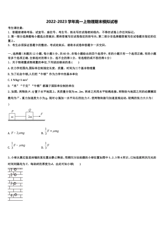 广西柳州市柳江中学2022-2023学年物理高一第一学期期末质量检测试题含解析