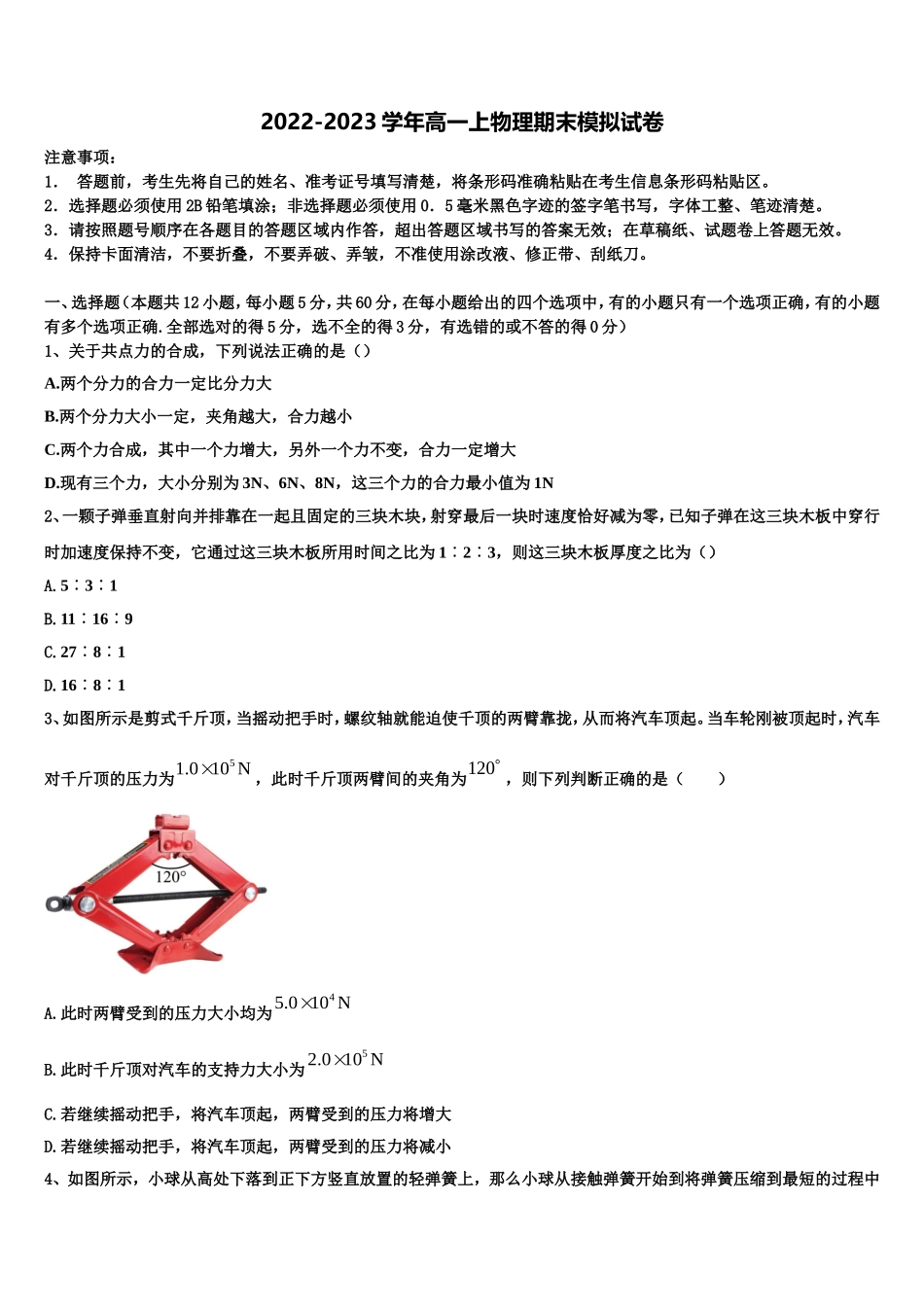 黑龙江省伊春市二中2022年物理高一第一学期期末质量跟踪监视模拟试题含解析_第1页