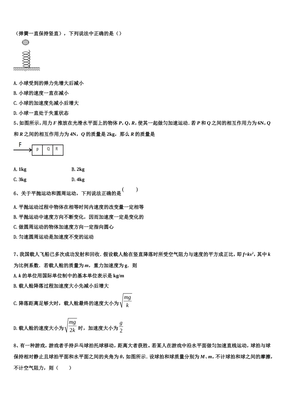 黑龙江省伊春市二中2022年物理高一第一学期期末质量跟踪监视模拟试题含解析_第2页