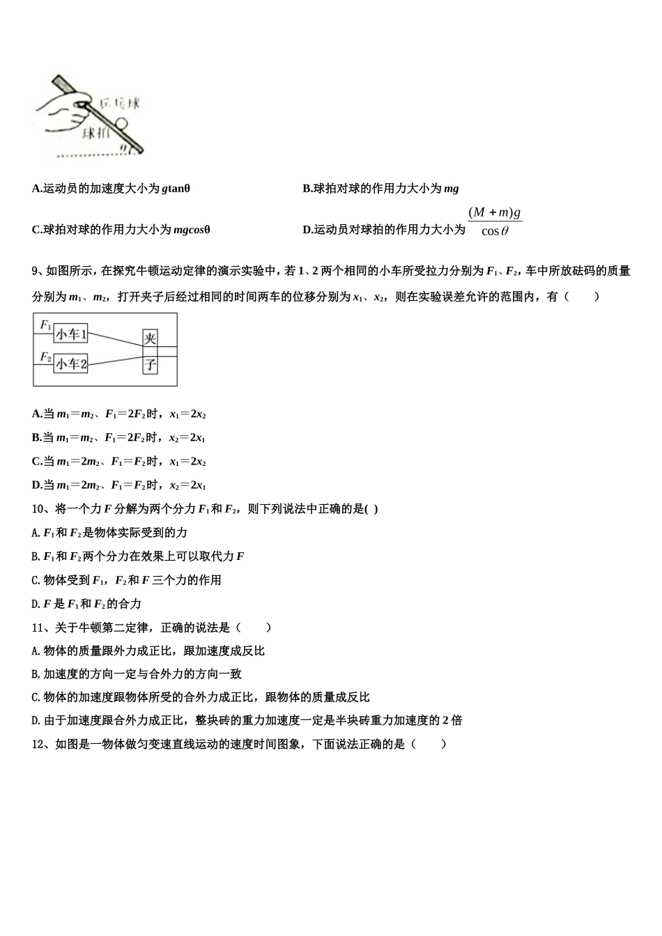 黑龙江省伊春市二中2022年物理高一第一学期期末质量跟踪监视模拟试题含解析_第3页