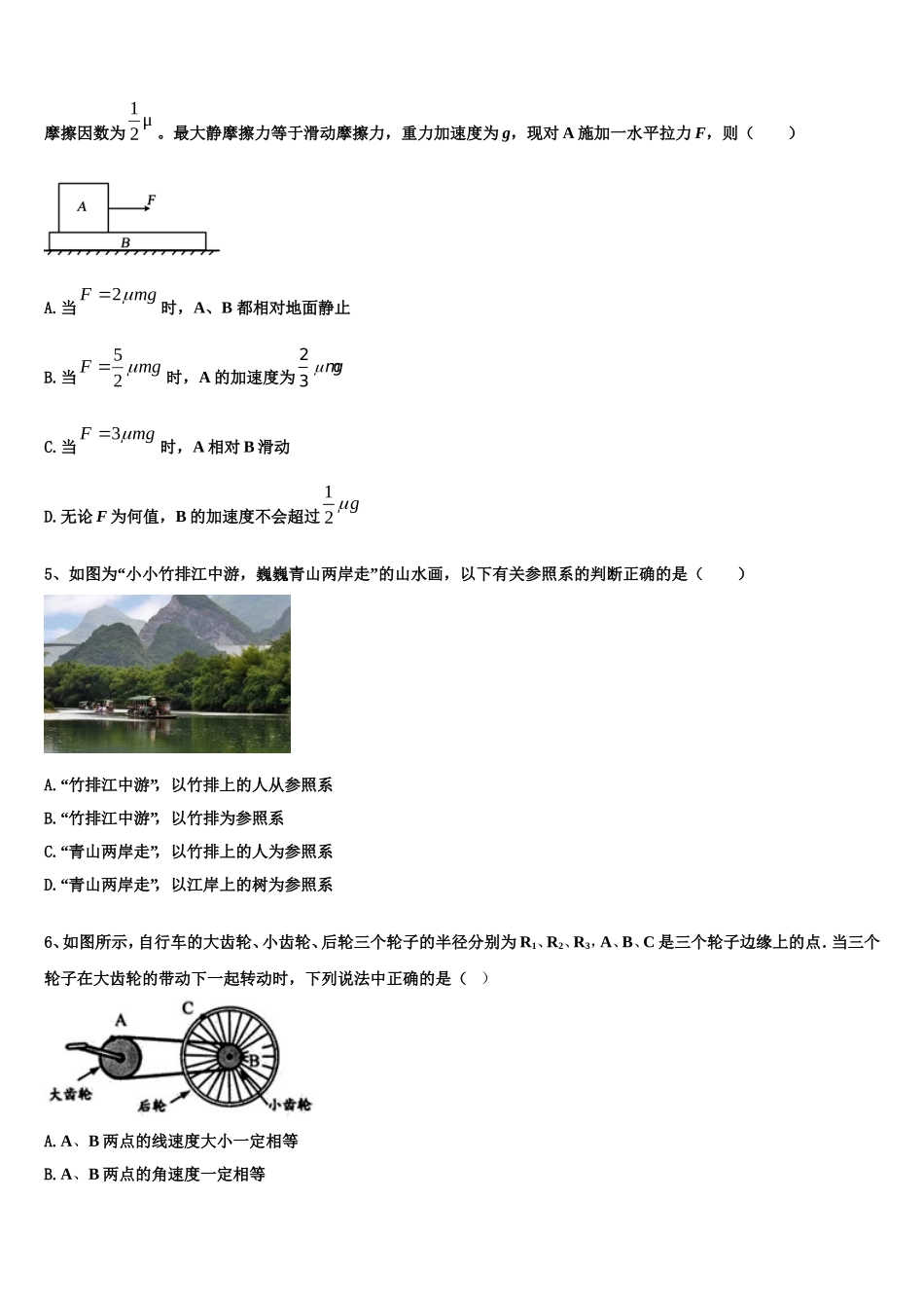 福建省闽侯第二中学等五校教学联合体2022年物理高一第一学期期末教学质量检测模拟试题含解析_第2页