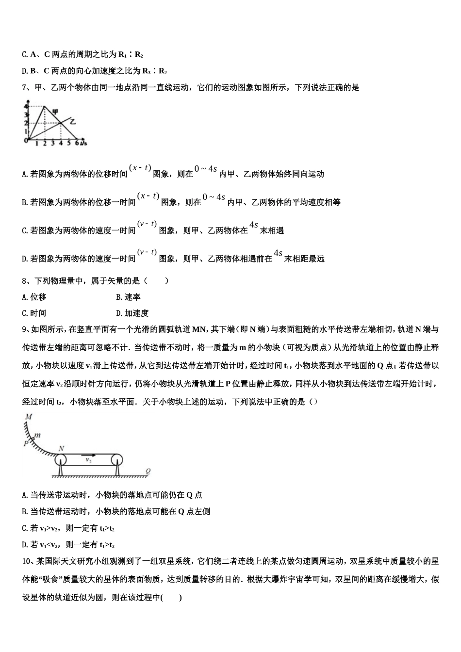 福建省闽侯第二中学等五校教学联合体2022年物理高一第一学期期末教学质量检测模拟试题含解析_第3页