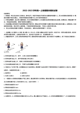 福建省闽侯第二中学等五校教学联合体2022年物理高一第一学期期末教学质量检测模拟试题含解析