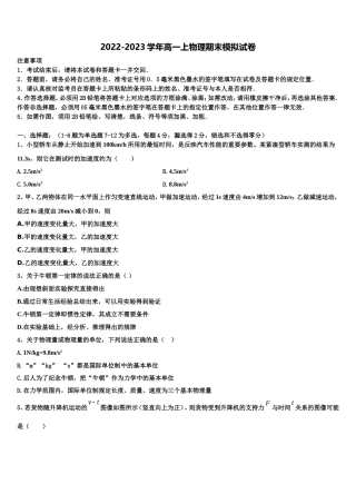山西省怀仁一中2022年物理高一上期末质量跟踪监视模拟试题含解析