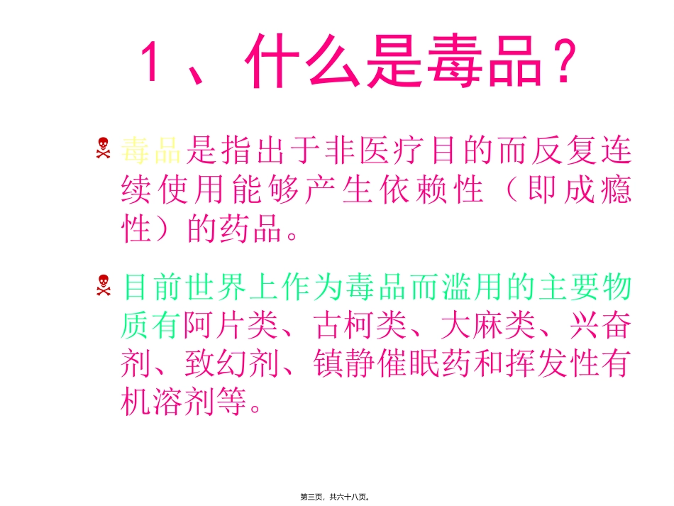 “禁毒”主题班会课件_第3页
