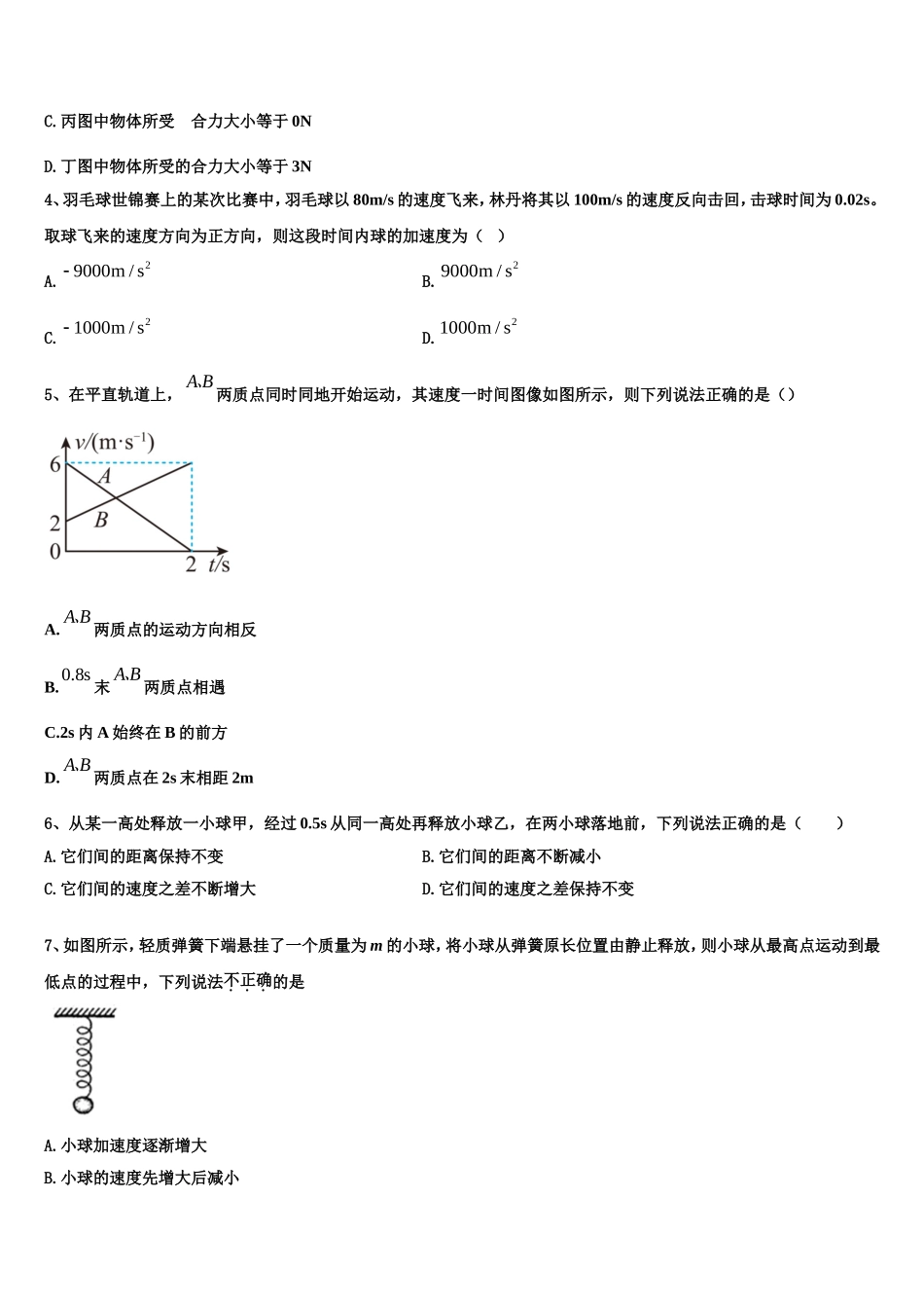 湖北省华师一附中2022-2023学年物理高一第一学期期末统考试题含解析_第2页
