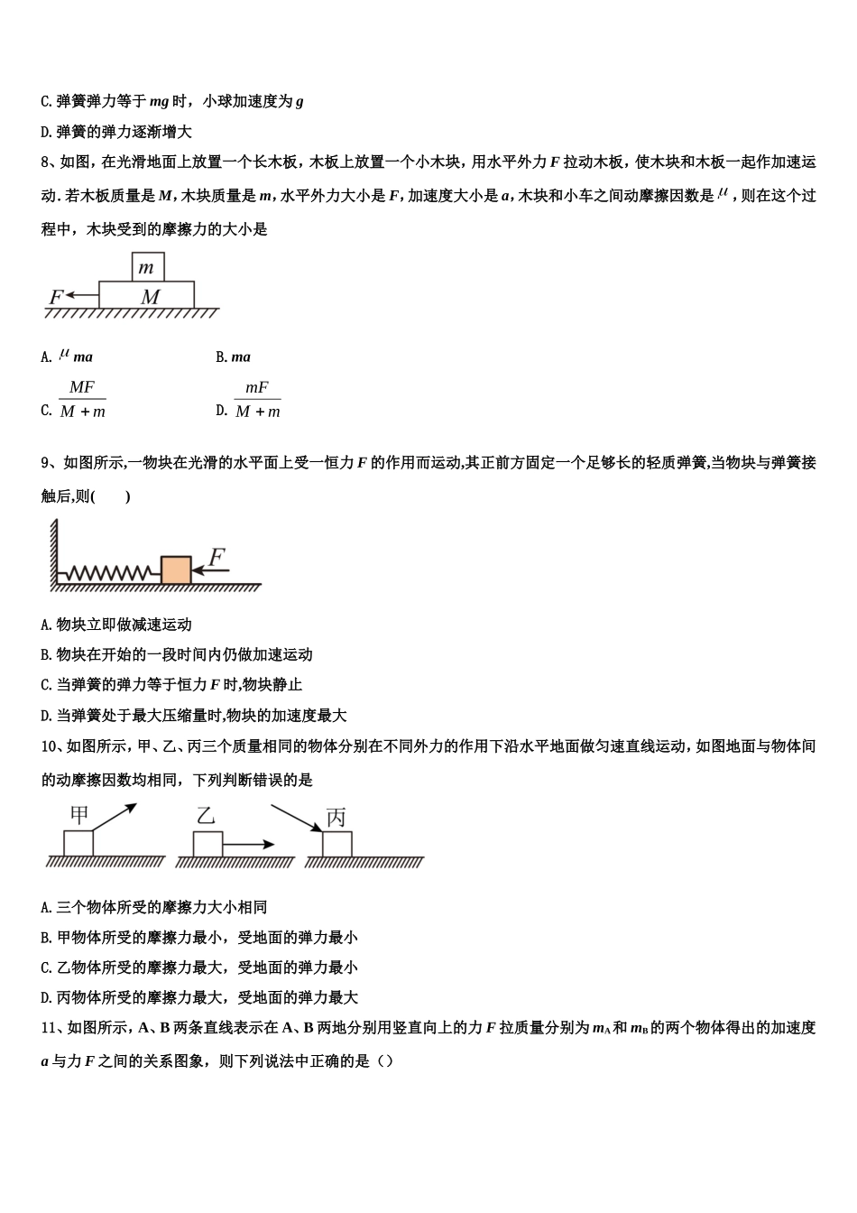 湖北省华师一附中2022-2023学年物理高一第一学期期末统考试题含解析_第3页
