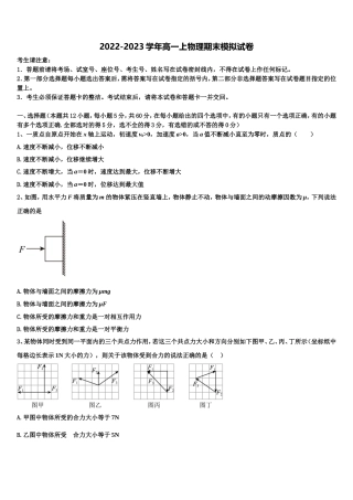 湖北省华师一附中2022-2023学年物理高一第一学期期末统考试题含解析