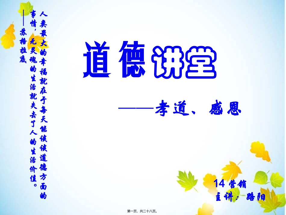 道德讲堂之孝道与感恩_第1页