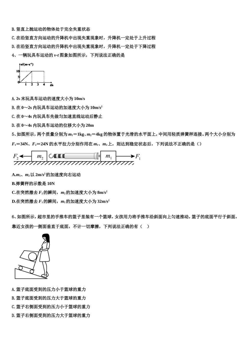 广西柳州市融水苗族自治县中学2022-2023学年物理高一上期末考试试题含解析_第2页