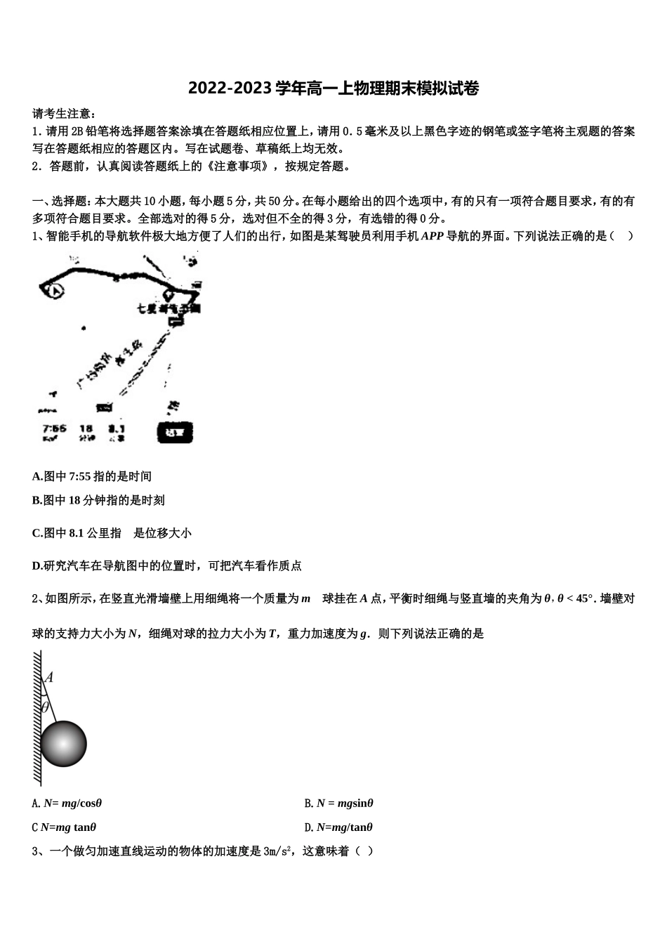 福建省闽侯第六中学2022-2023学年高一物理第一学期期末调研试题含解析_第1页